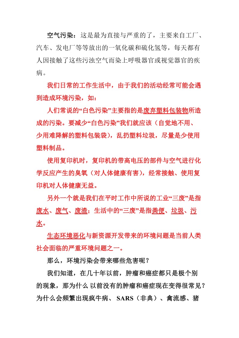 企业内部环保培训资料.doc_第3页