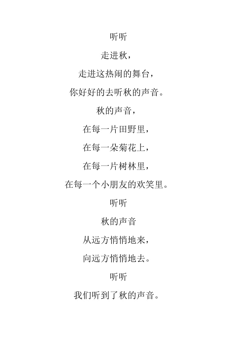 仿写《听听,秋的声音》.doc_第2页