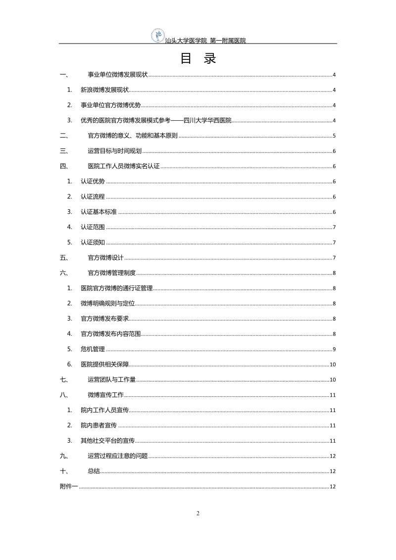 官方微博运营策划书.doc_第2页