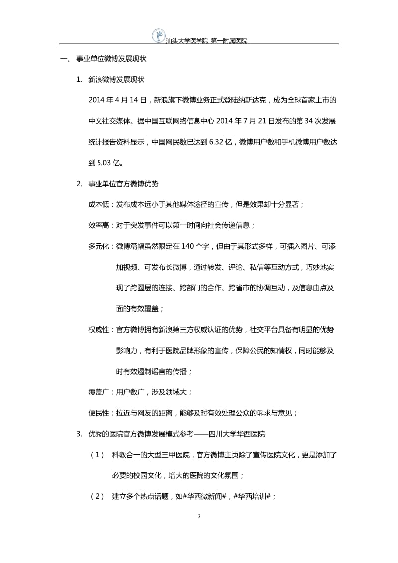 官方微博运营策划书.doc_第3页