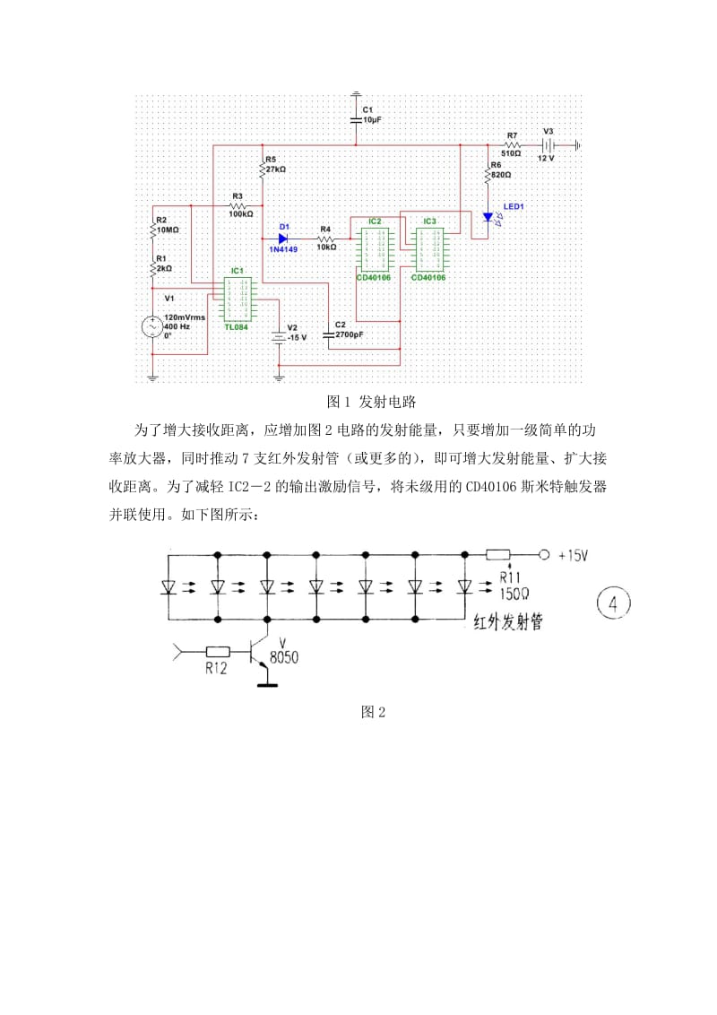 电子装置设计.doc_第3页