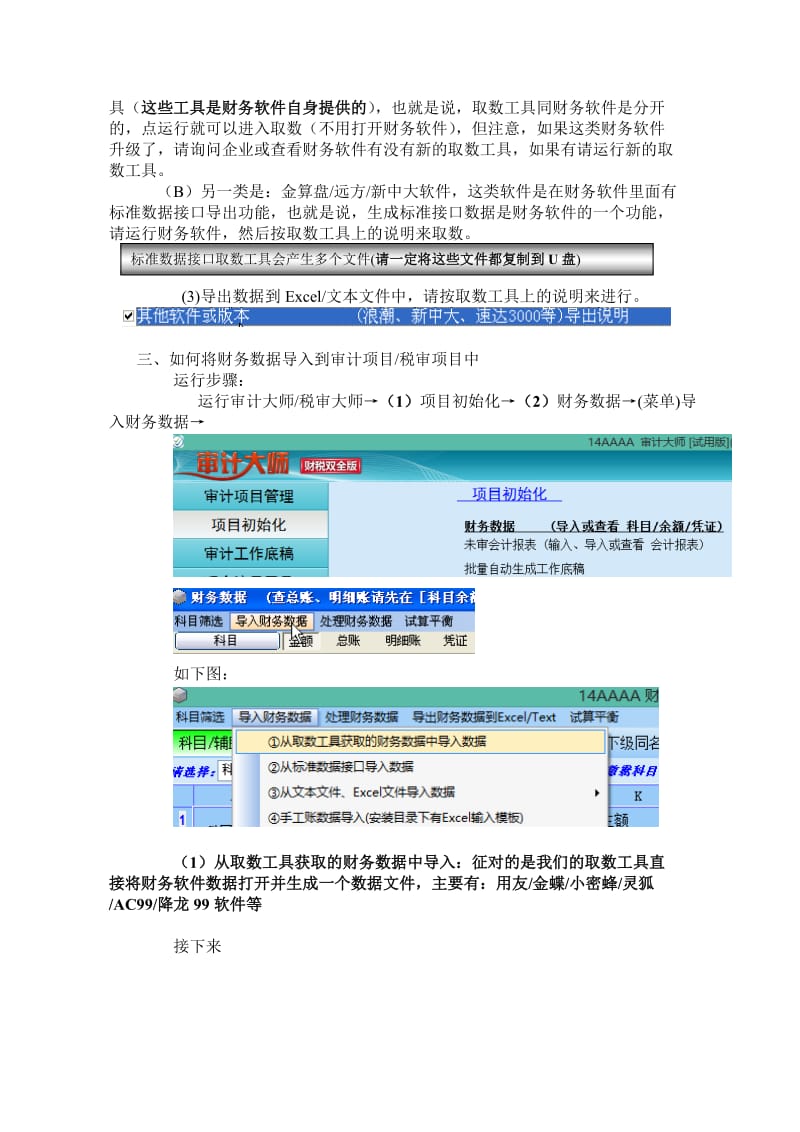 财务软件取数工具指引.doc_第3页