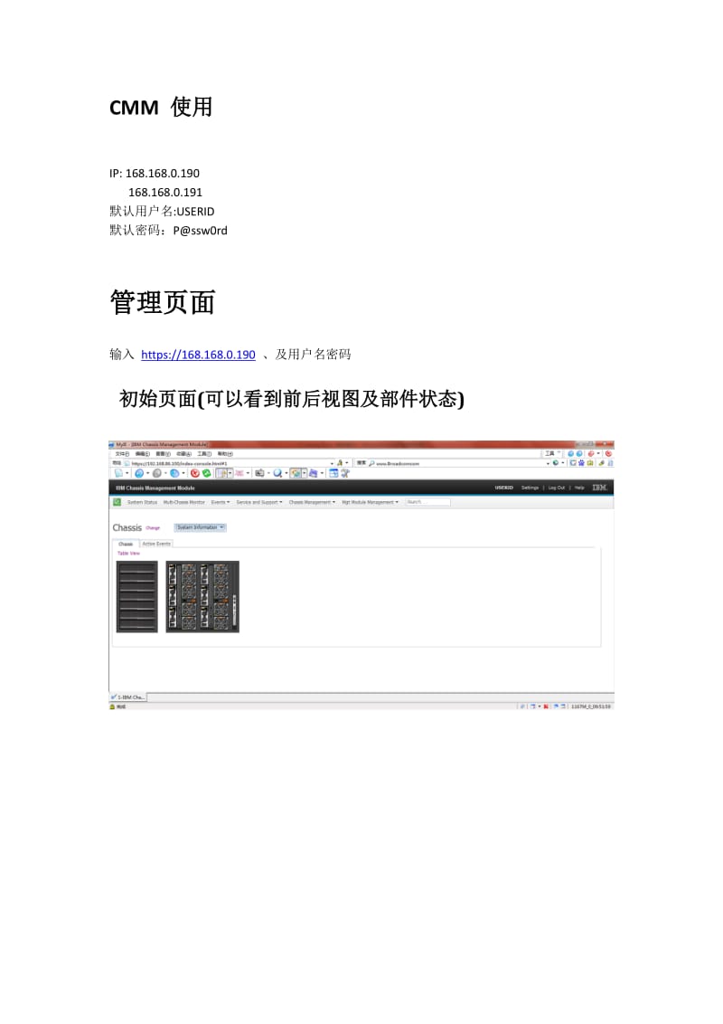 flex system (CMM 配置指南).doc_第1页