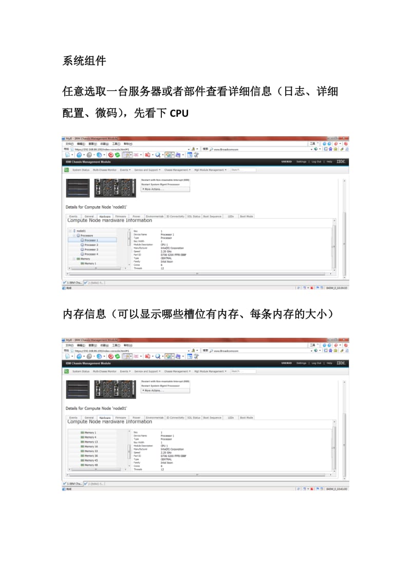 flex system (CMM 配置指南).doc_第2页