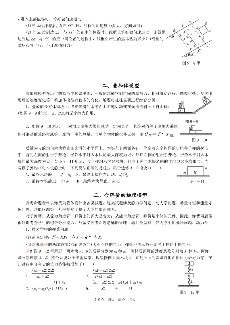 提高班高中物理重要模型大全及摩擦专题全面总结.doc_第2页