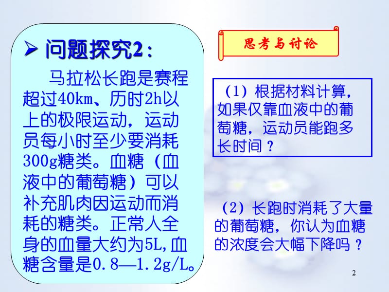 通过激素的调节第二课时ppt课件_第2页