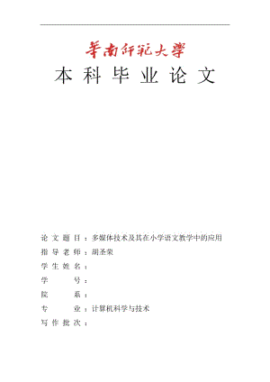 計(jì)算機(jī)科學(xué)與技術(shù)論文.doc