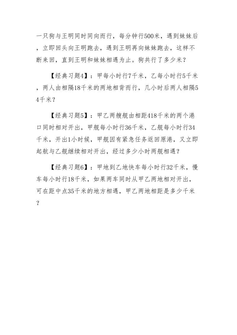 四年级数学相遇问题练习题及答案.doc_第2页