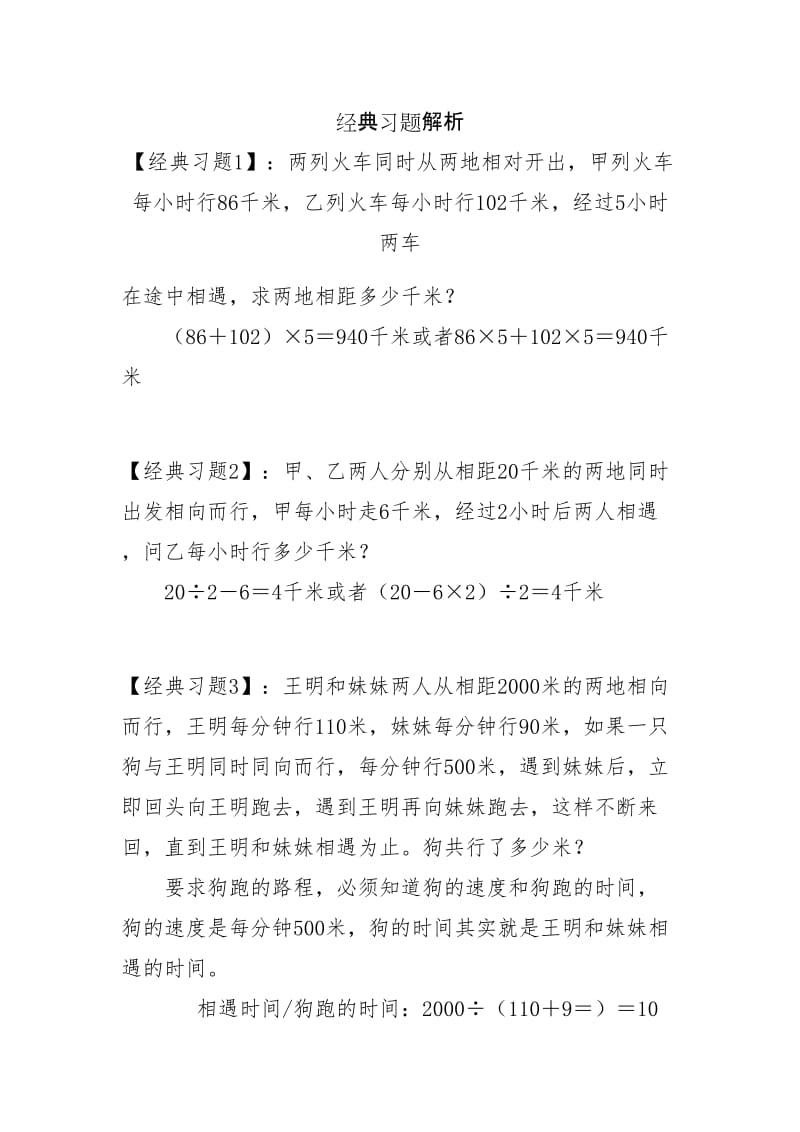 四年级数学相遇问题练习题及答案.doc_第3页