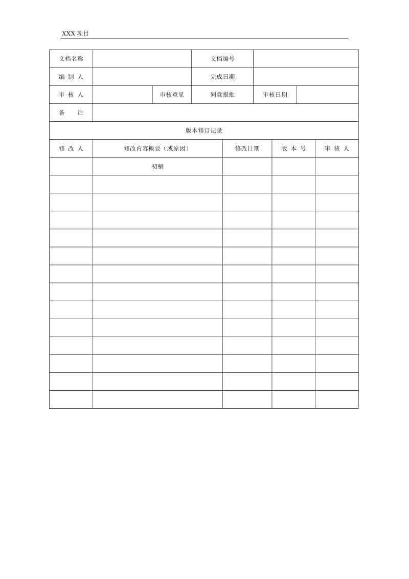 项目需求分析模板.doc_第2页