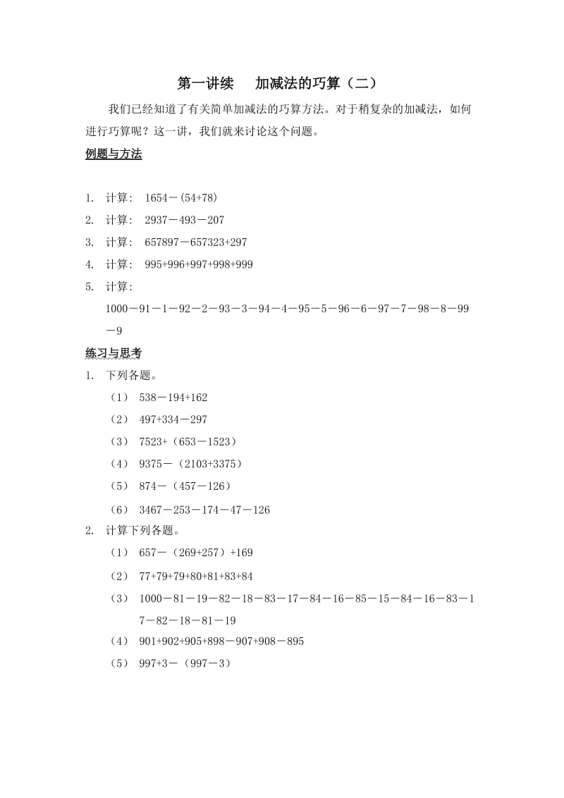 第一讲 巧算加减法.doc_第3页