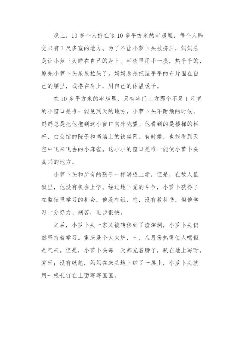 讲故事比赛稿.doc_第2页