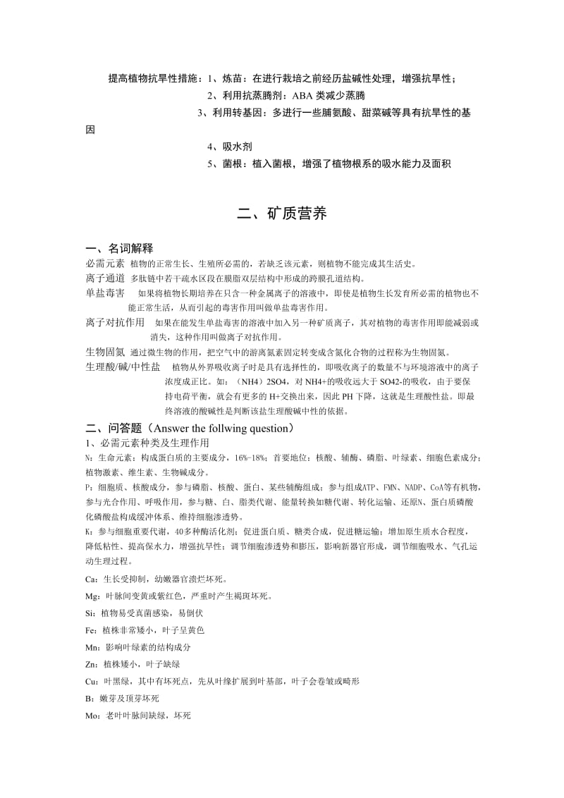 植物生理学复习资料.doc_第2页