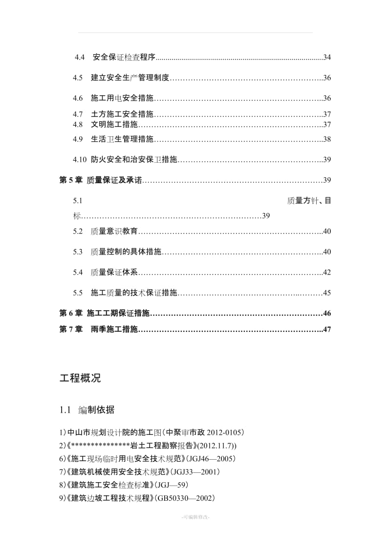 雨污分流施工组织方案.doc_第2页