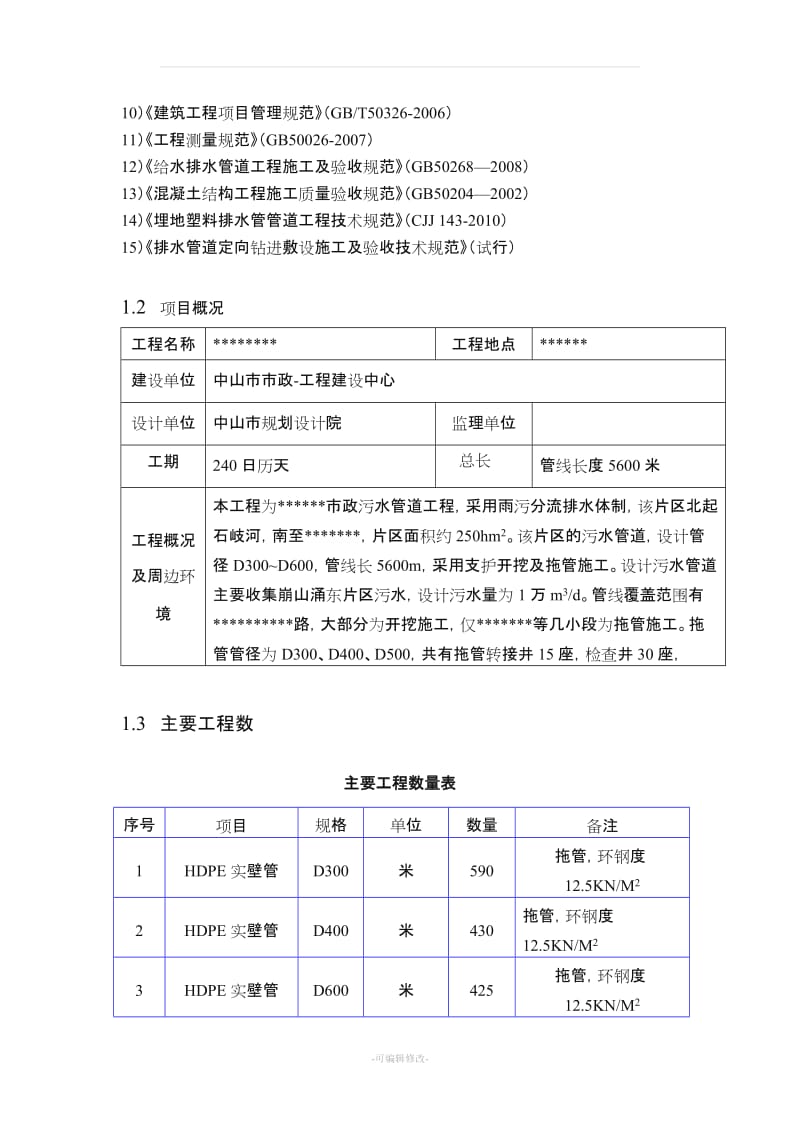 雨污分流施工组织方案.doc_第3页