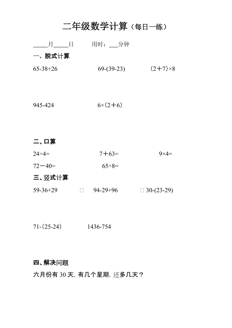 二年级数学计算(每日一练).doc_第1页