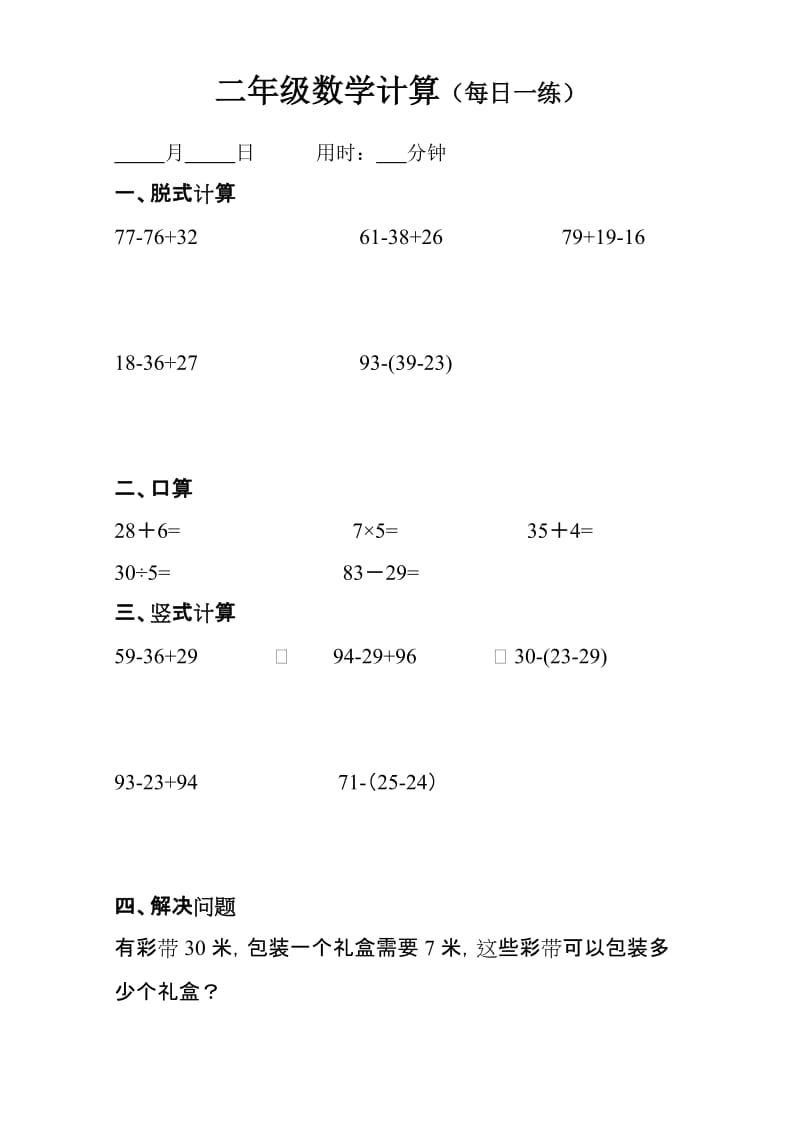 二年级数学计算(每日一练).doc_第3页