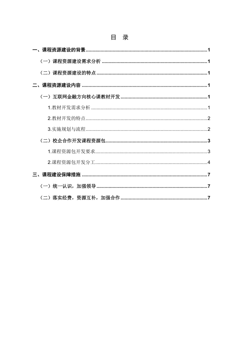 课程资源建设方案.doc_第2页