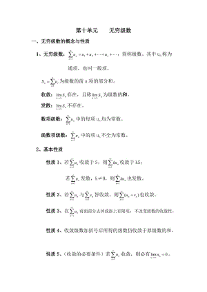 第十單元 無窮級數(shù).doc