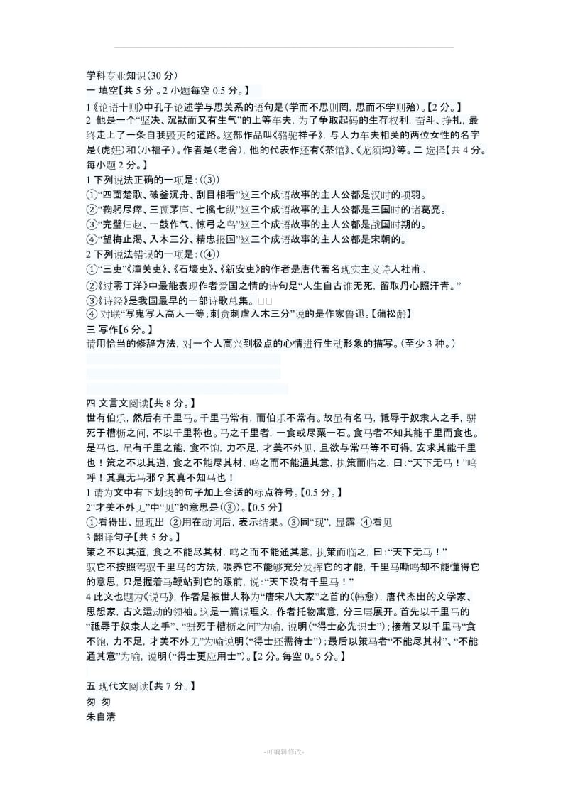 小学语文教师职称考试试题及答案.doc_第2页