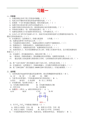 《電工基礎(chǔ)》習(xí)題及答案.doc