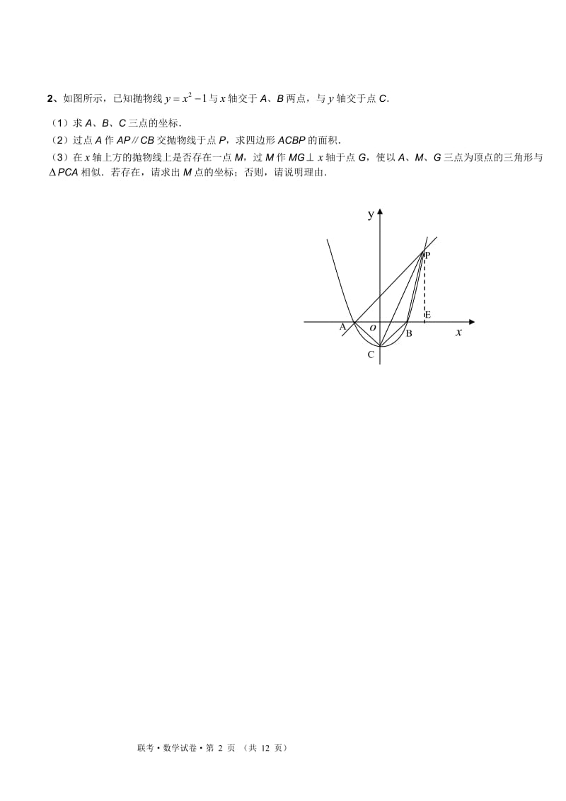 二次函数中考压轴题.doc_第2页