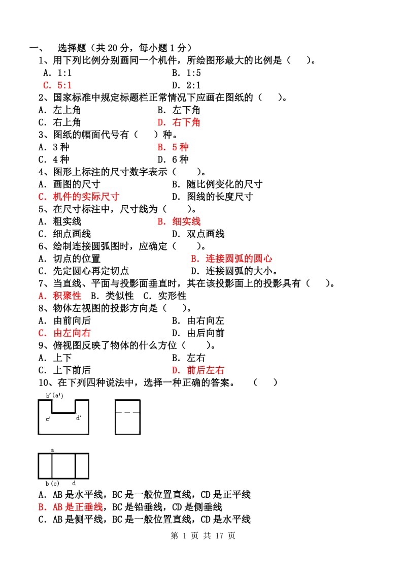 机械制图期末考试复习题 答案.doc_第1页