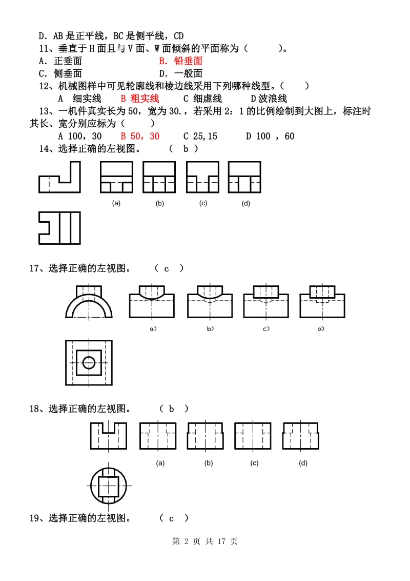 机械制图期末考试复习题 答案.doc_第2页