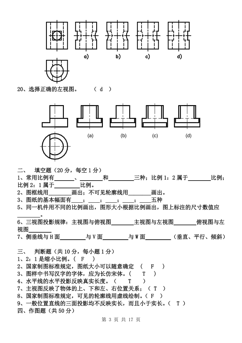 机械制图期末考试复习题 答案.doc_第3页