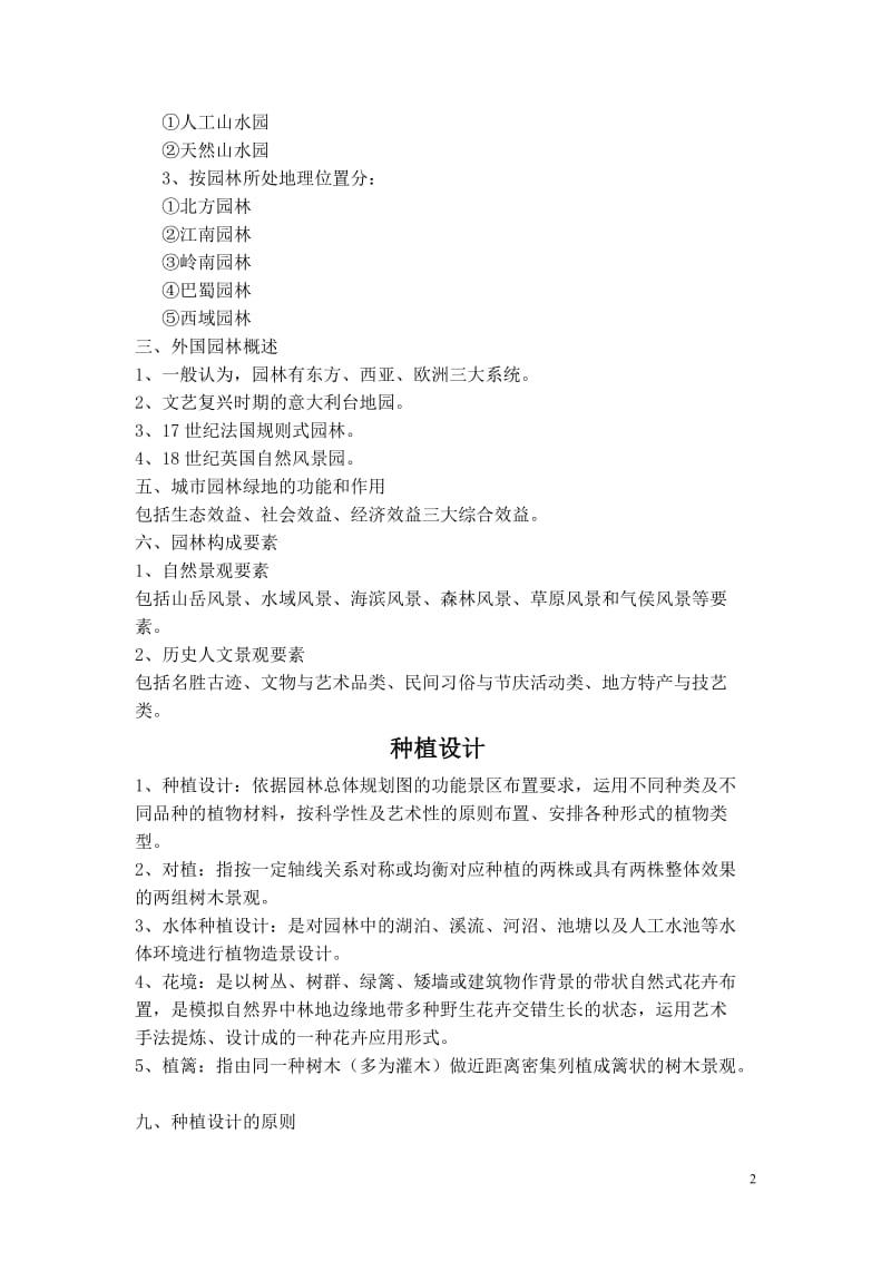 园林规划设计复习资料.doc_第2页