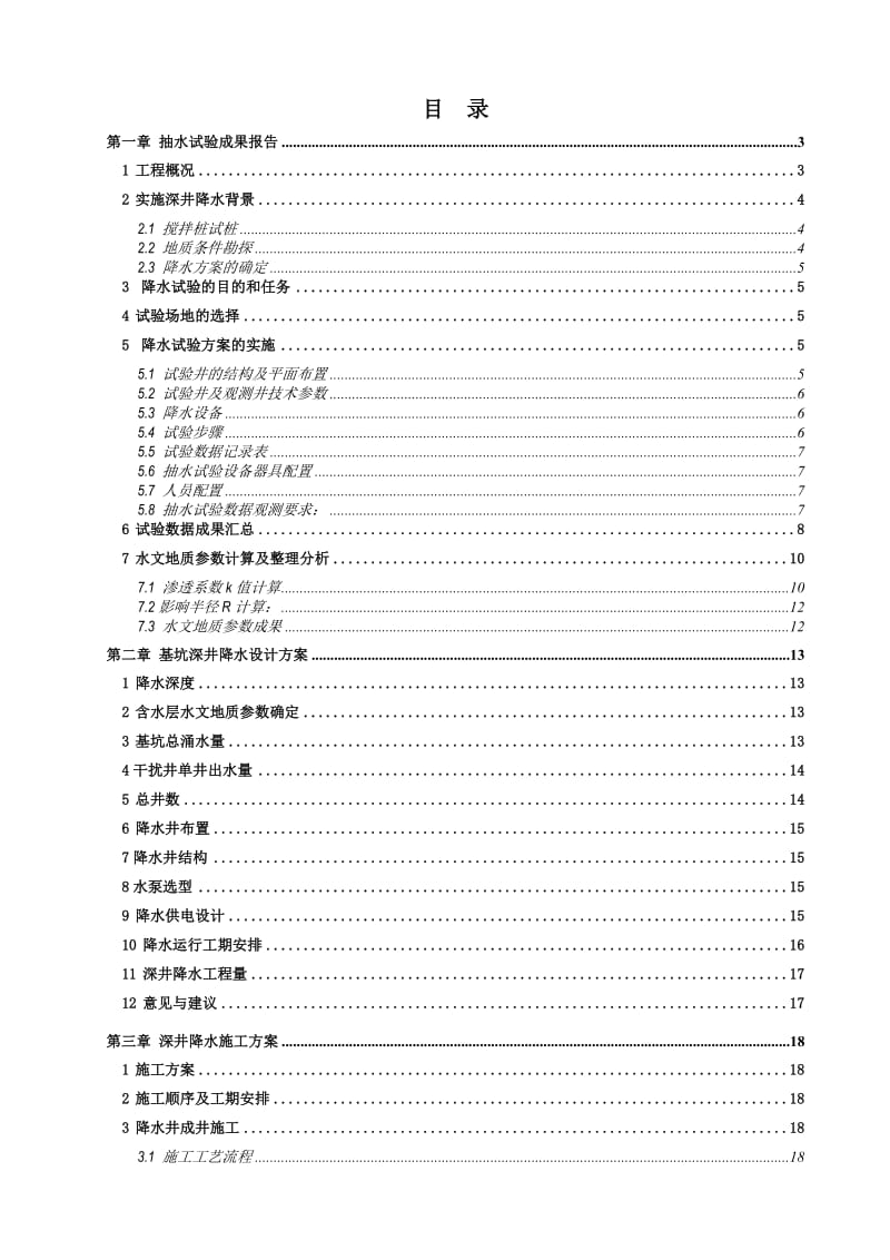 钻孔抽水试验报告.doc_第1页