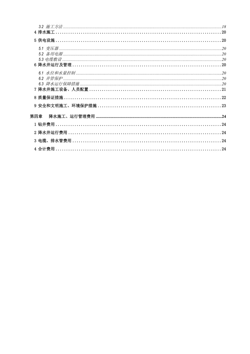 钻孔抽水试验报告.doc_第2页