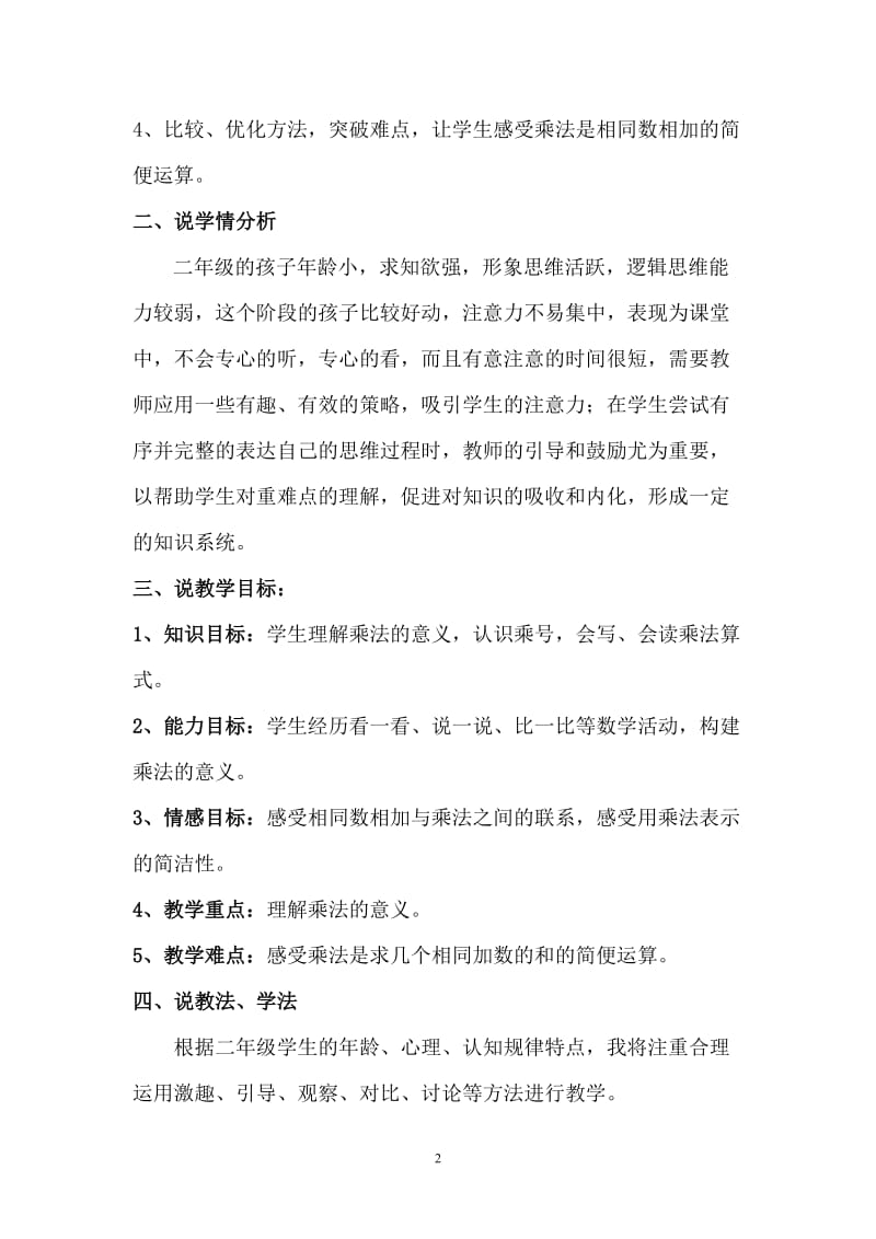 乘法的初步认识说课稿(自用稿).doc_第2页