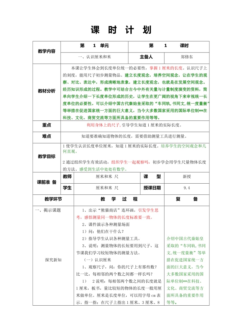 一、认识厘米和米.doc_第1页