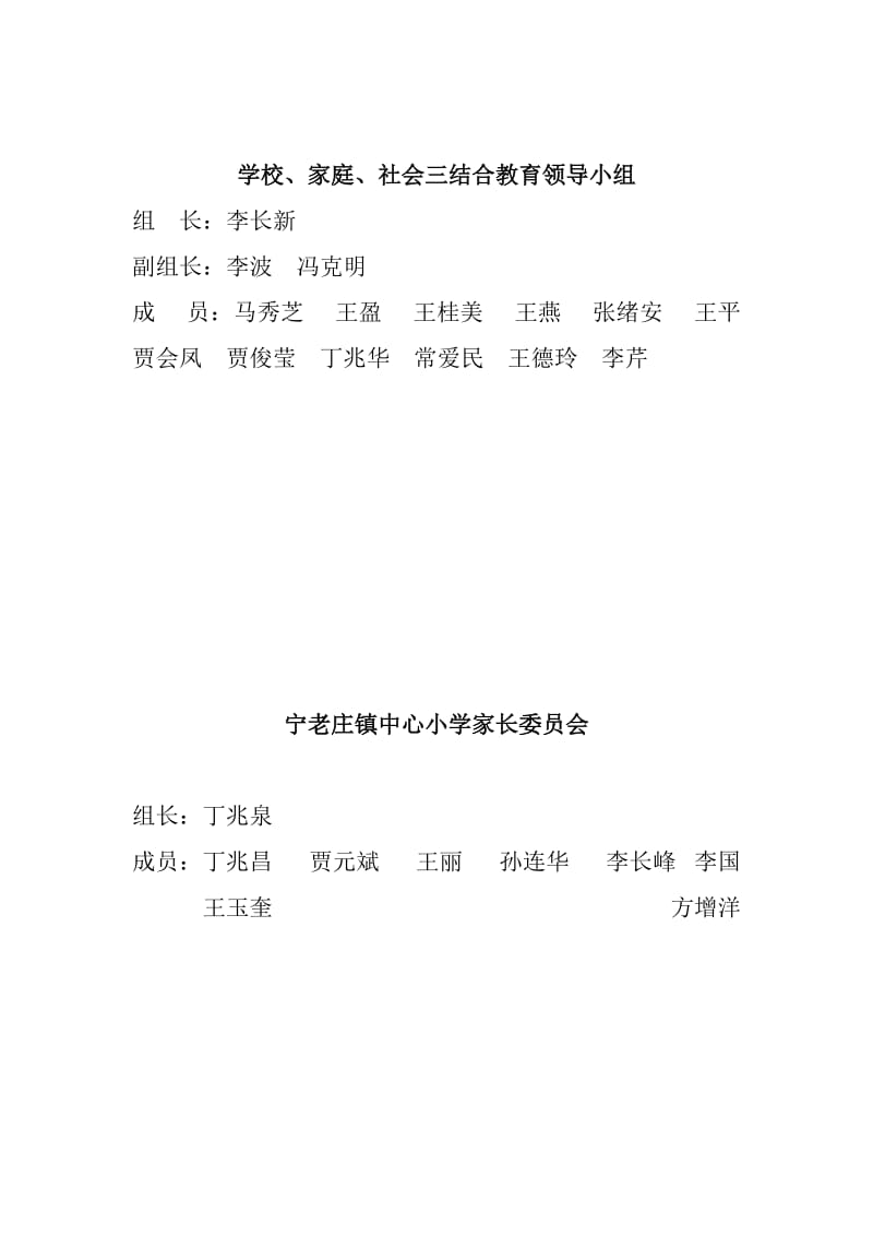 学校、社会、家庭三结合教育档案.doc_第2页