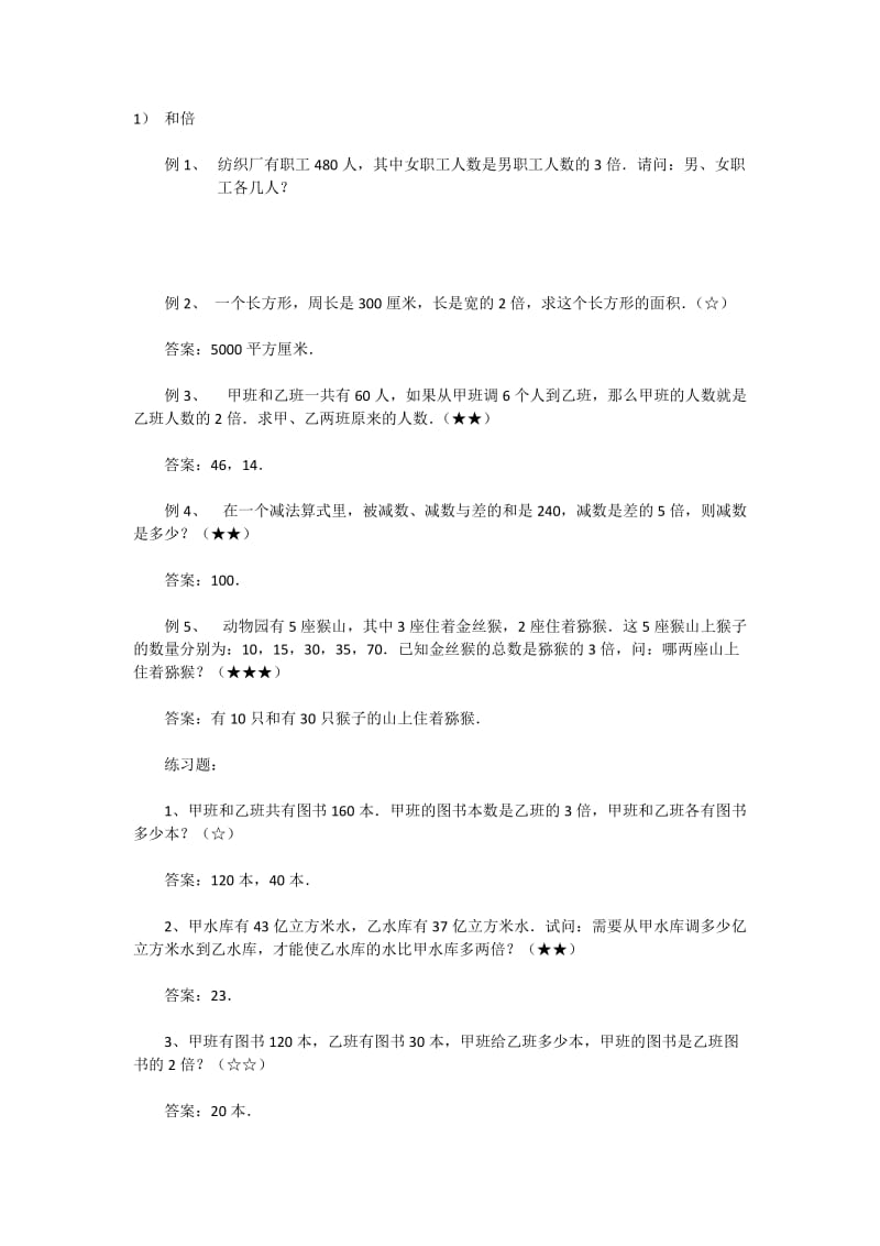 和倍差倍习题.doc_第1页