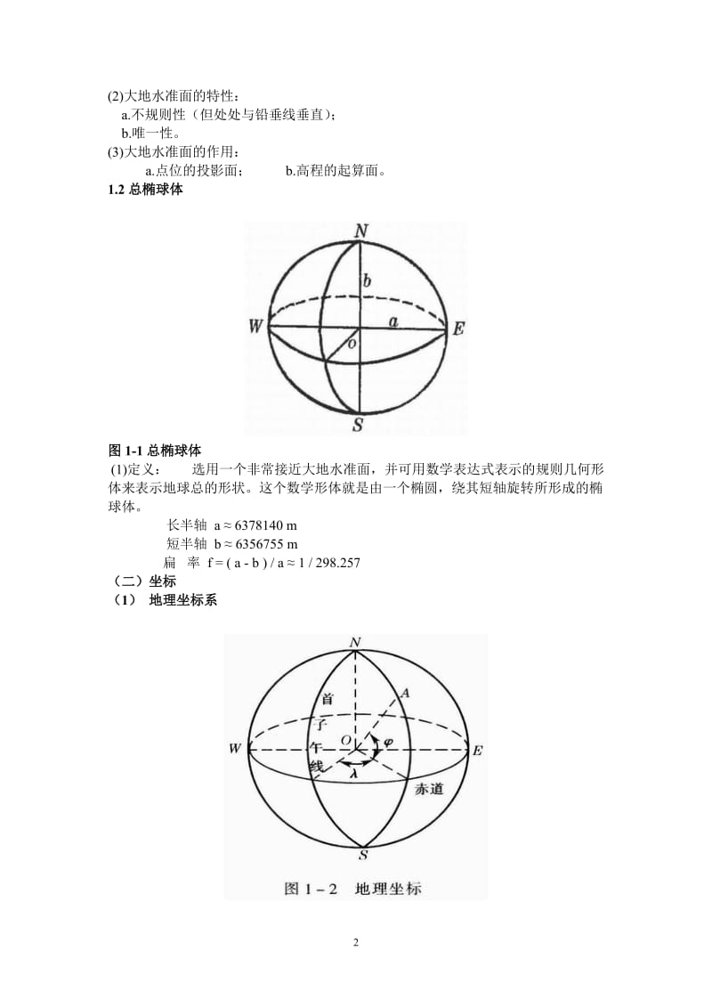 《公路工程测量》电子教案.doc_第2页