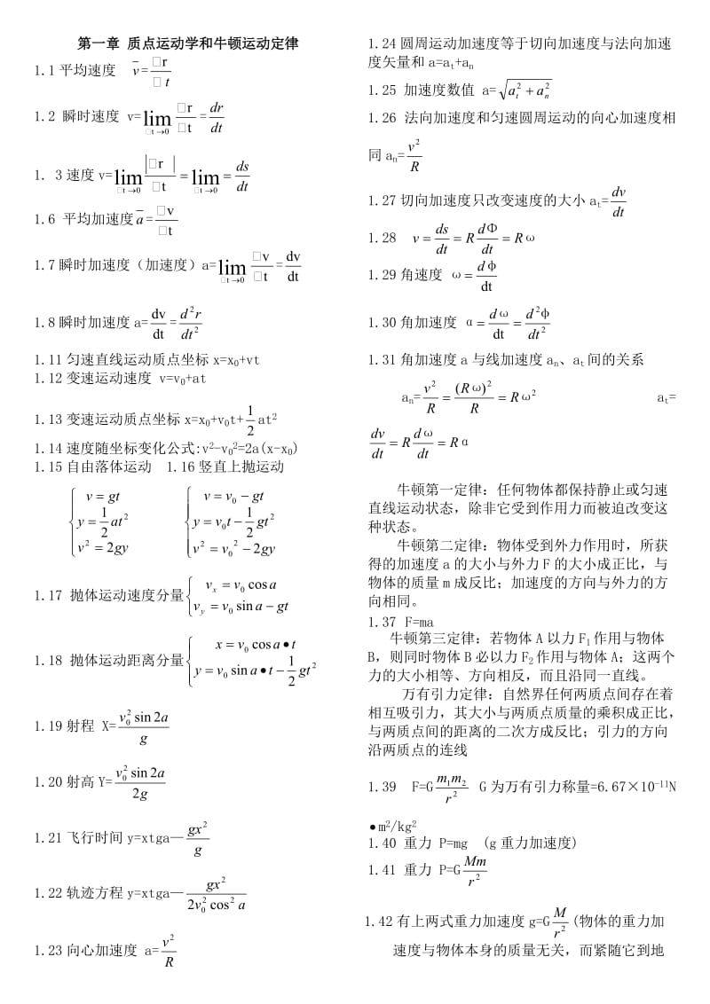 物理竞赛所有公式.doc_第1页