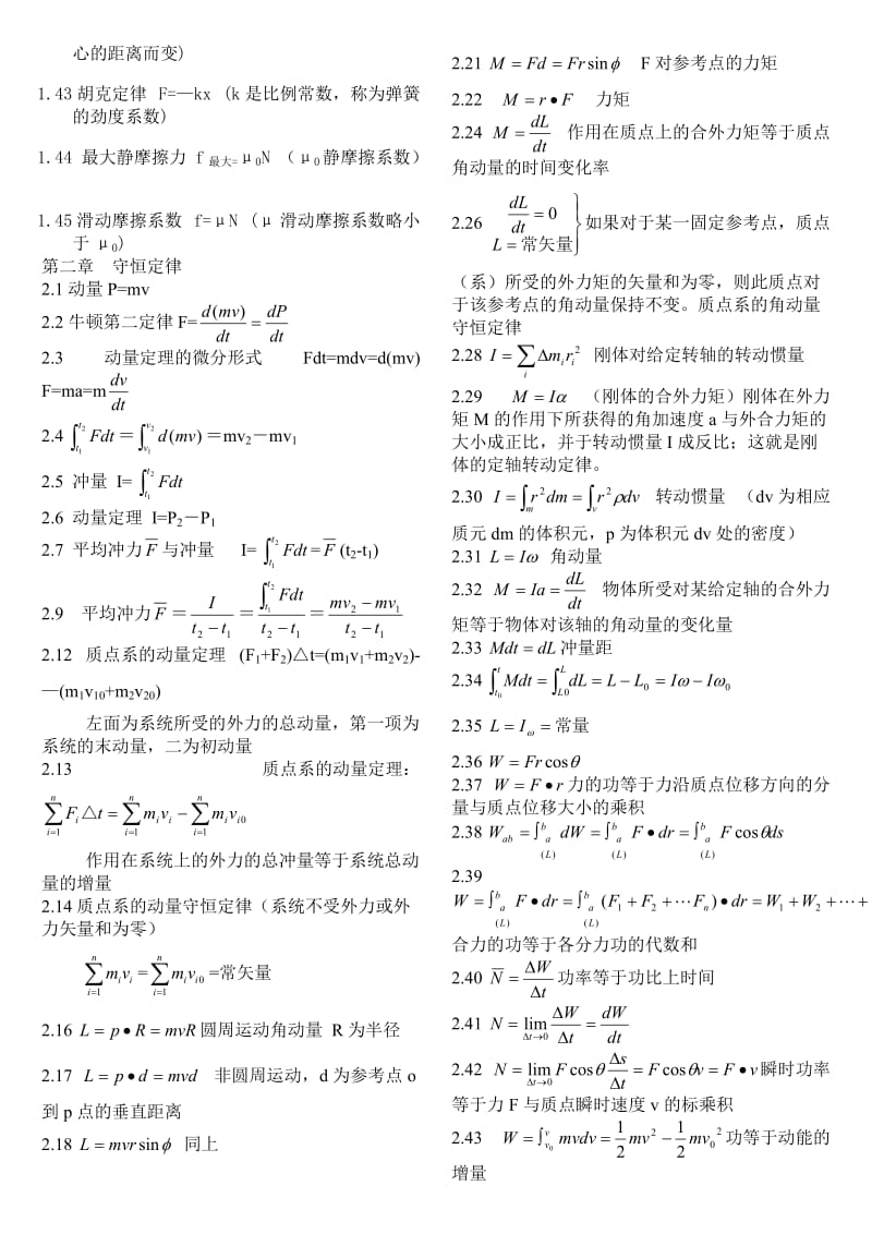 物理竞赛所有公式.doc_第2页