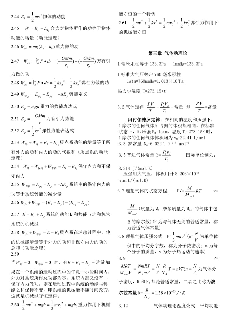 物理竞赛所有公式.doc_第3页