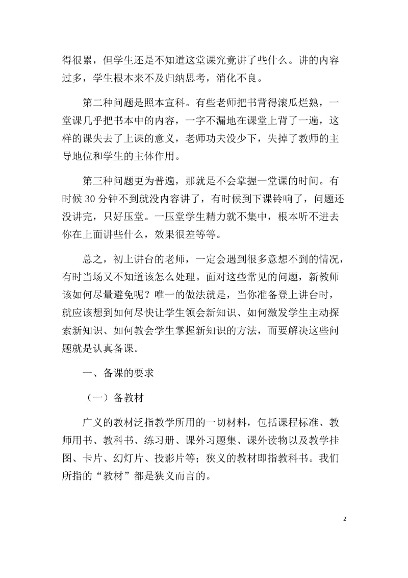 新教师如何备课讲座--张佑仪.doc_第2页