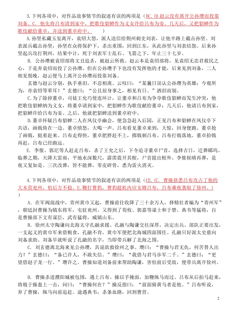 《三国演义》选择题练习及答案.doc_第2页