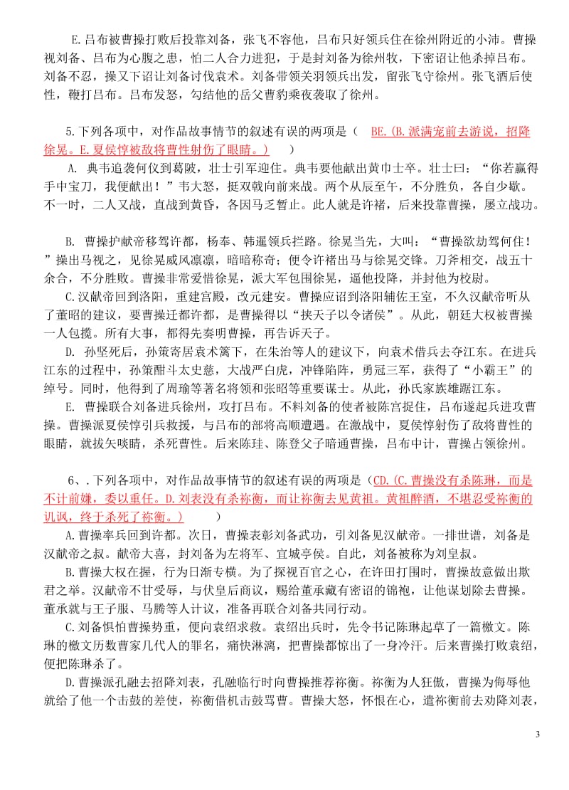 《三国演义》选择题练习及答案.doc_第3页