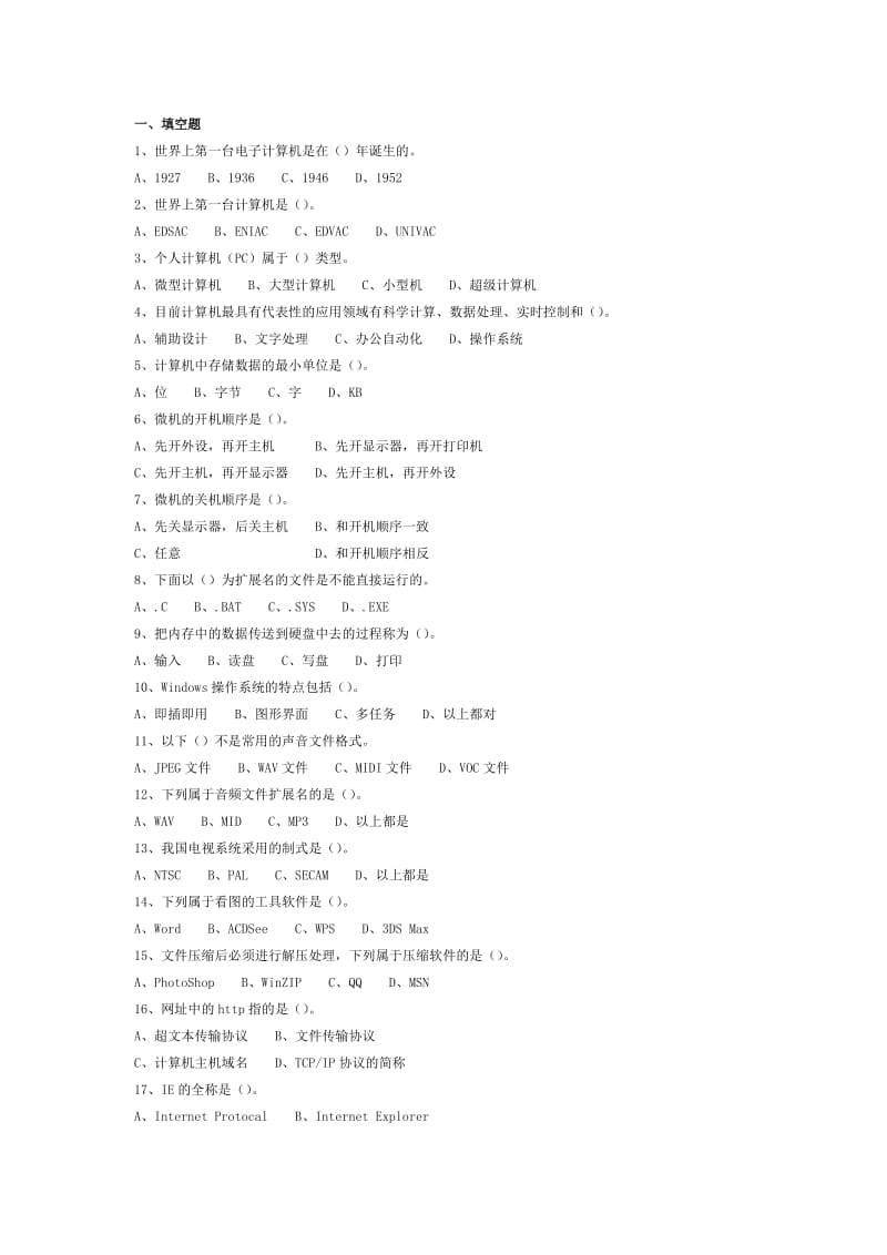 计算机应用基础-学习指南.doc_第1页