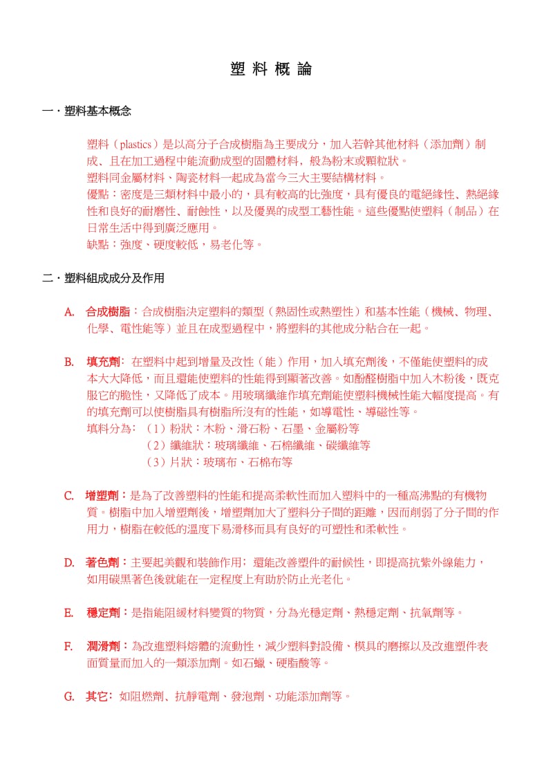 塑料基础教材.doc_第2页