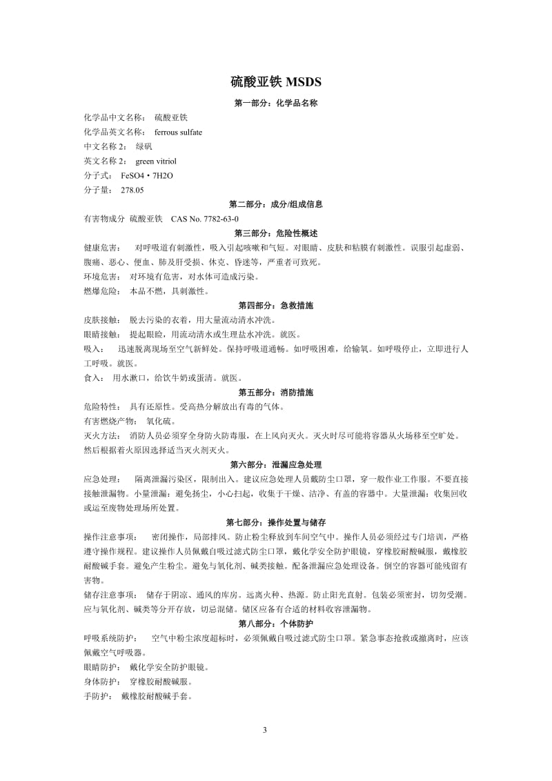 化学品MSDS.doc_第3页