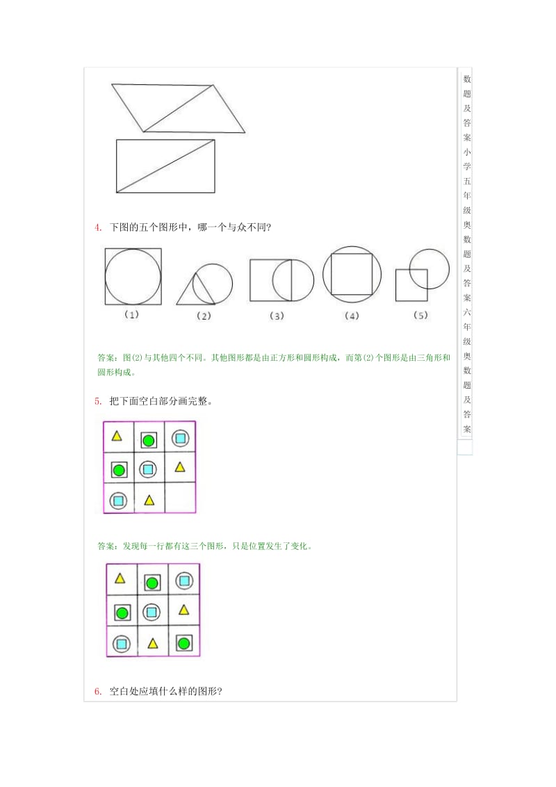 奥数题------认识图形.doc_第2页