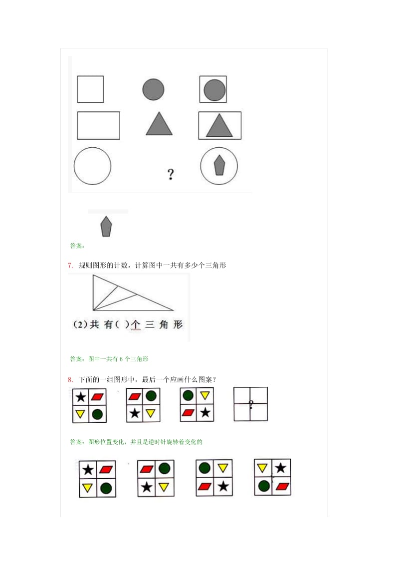 奥数题------认识图形.doc_第3页