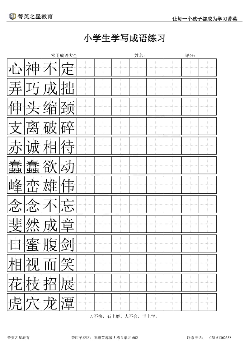 成语练字田字格.doc_第1页