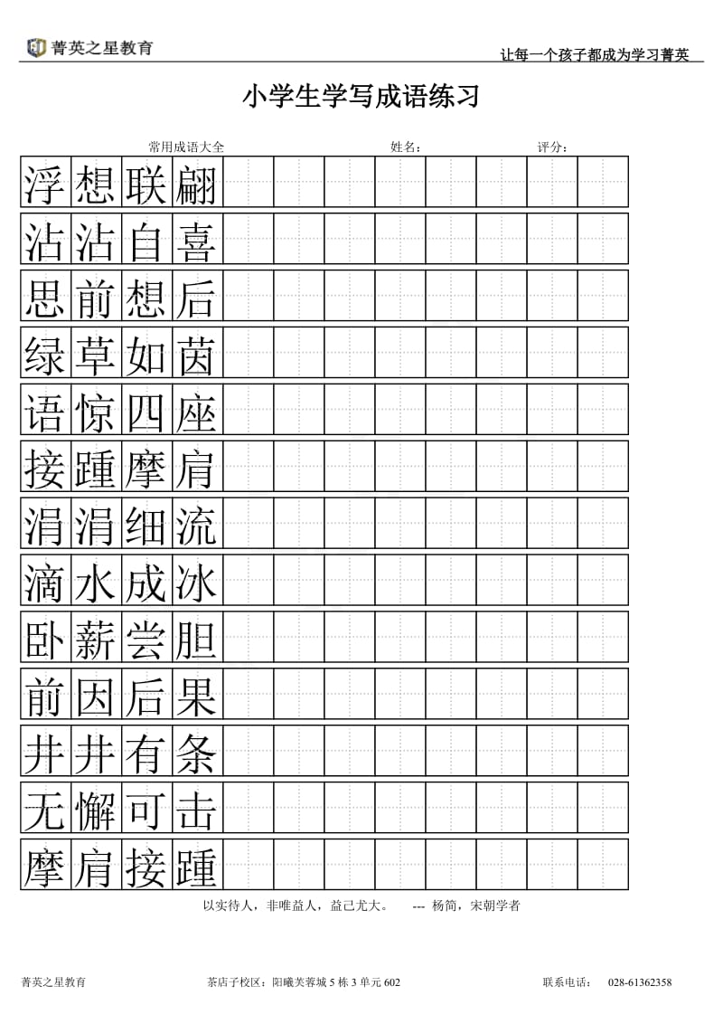 成语练字田字格.doc_第2页